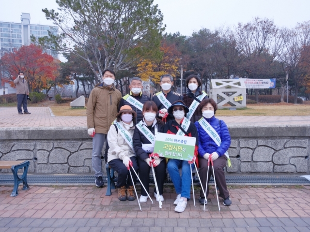 고양지방 탄소중립 실천 걷기대회