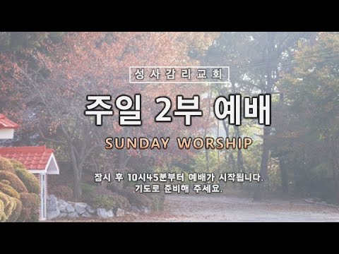 22. 11. 6 [성령강림 후 제 22주] 첫 표적의 영광