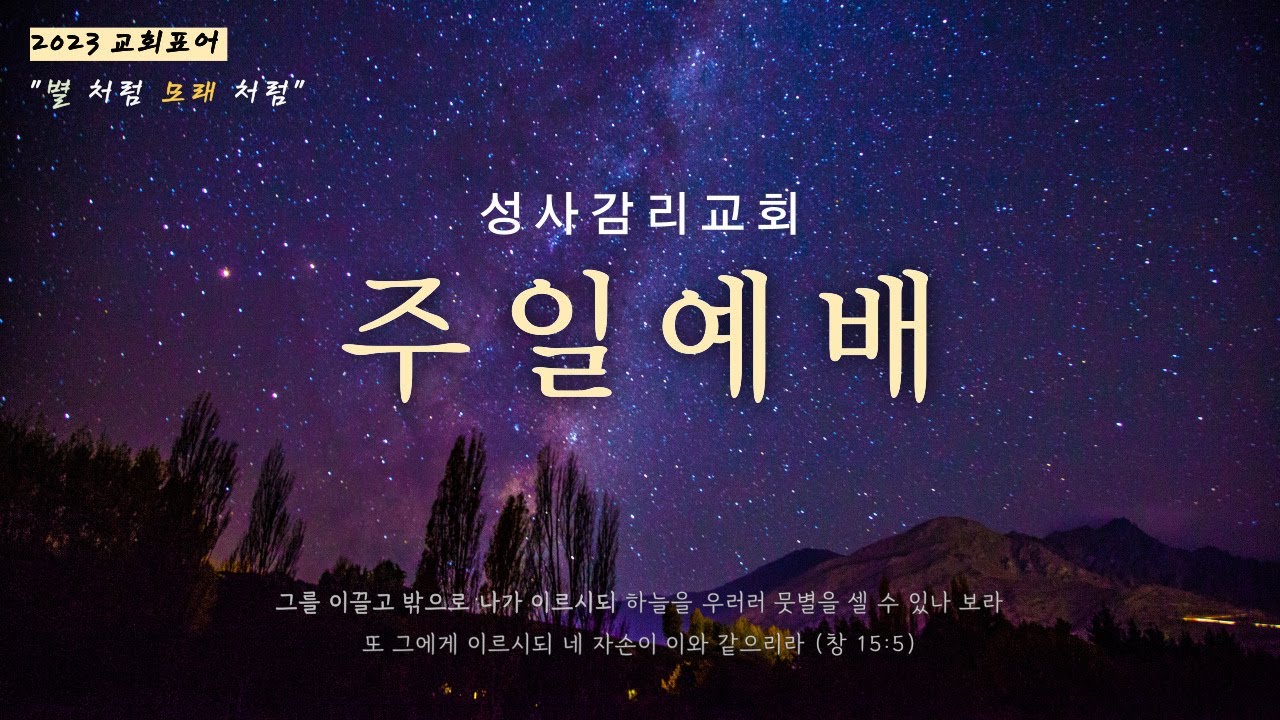 23. 2. 19 [주현 후 마지막 주] 카이로스의 시간에는